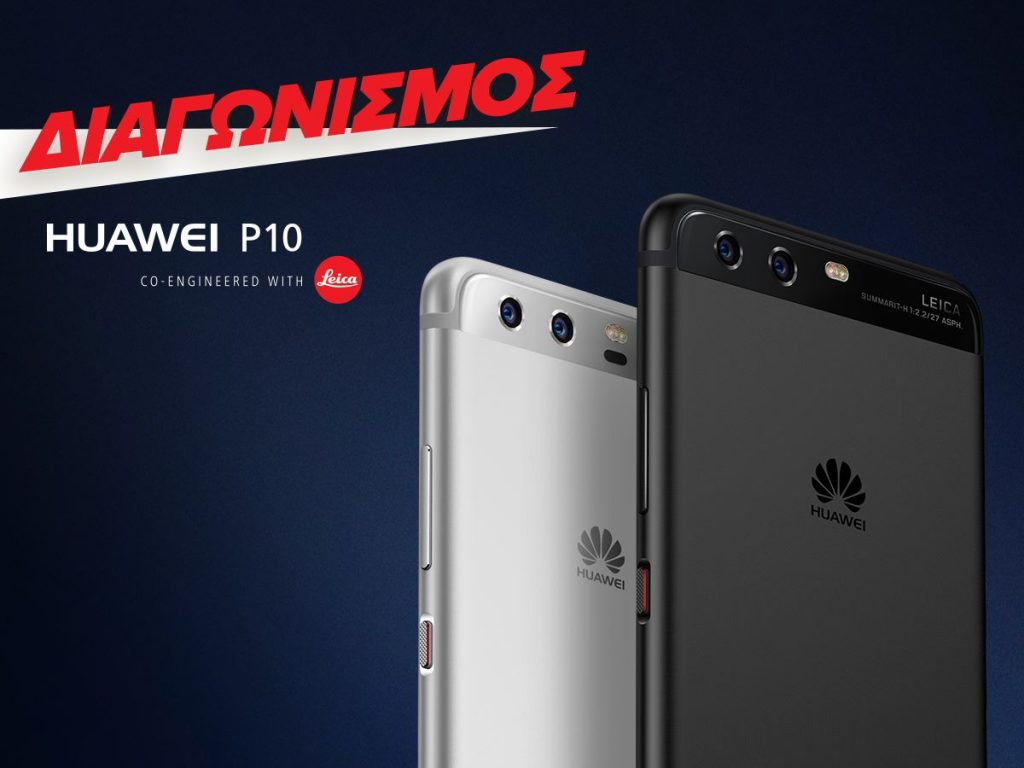 Διαγωνισμός Kotsovolos με δώρο Huawei P10