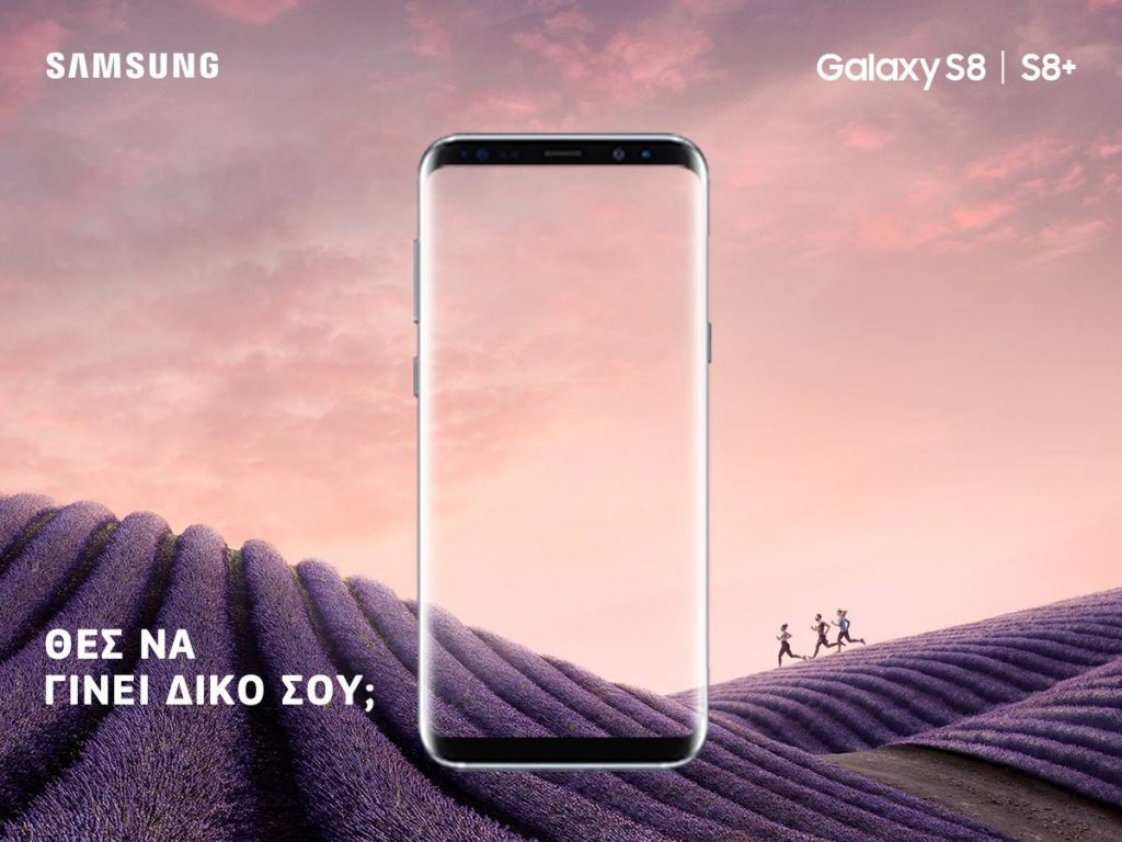 Διαγωνισμός Cosmote με δώρο Samsung Galaxy S8