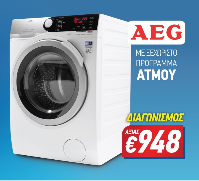 Διαγωνισμός Mega Euronics με δώρο πλυντήριο ρούχων AEG
