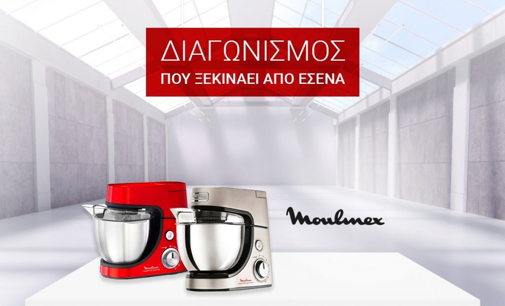 Διαγωνισμός Kotsovolos με δώρο 2 κουζινομηχανές Moulinex