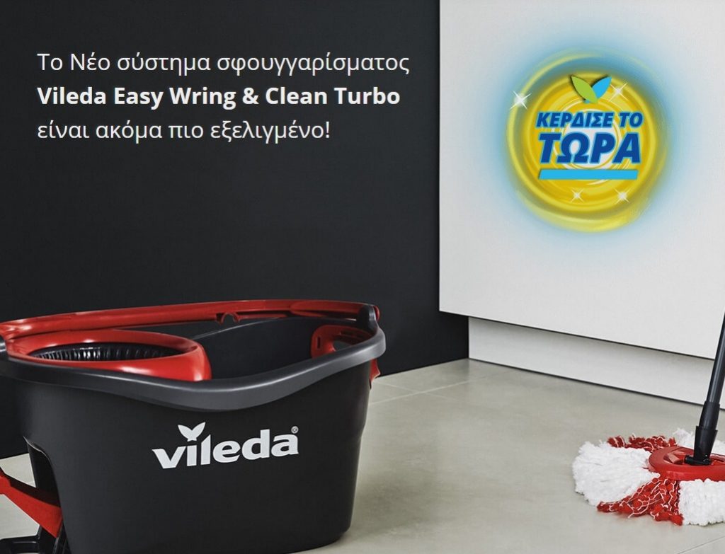 Διαγωνισμός Vileda με δώρο 50 συστήματα σφουγγαρίσματος
