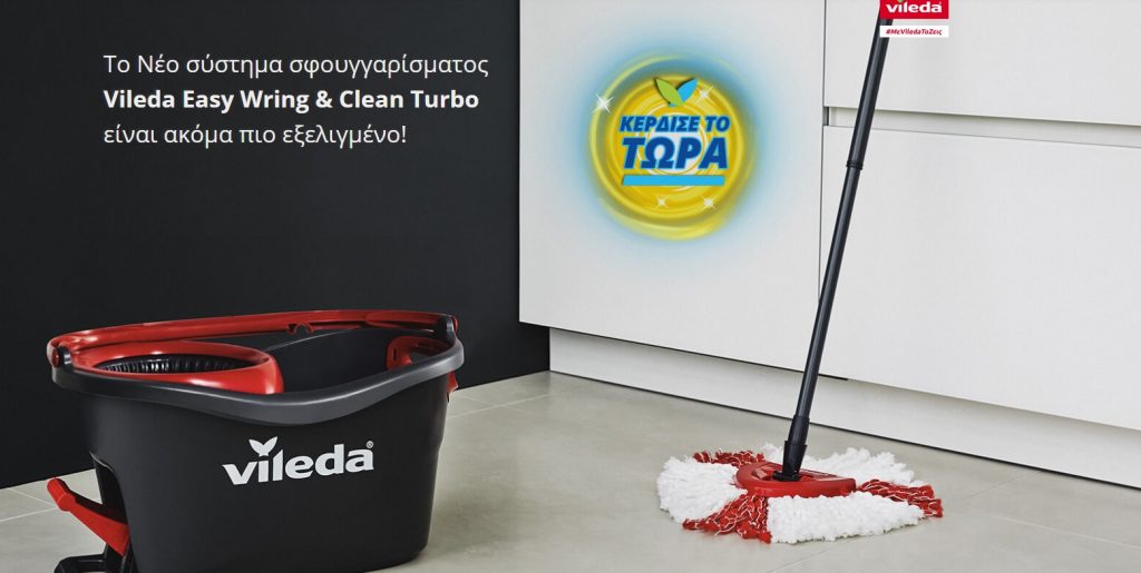 Διαγωνισμός Vileda με δώρο 50 συστήματα σφουγγαρίσματος