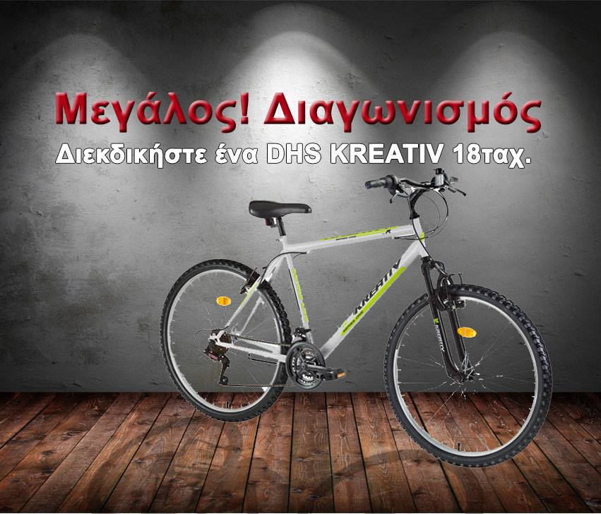 Διαγωνισμός Timamopoulos Bikes με δώρο ποδήλατο DHS Kreative
