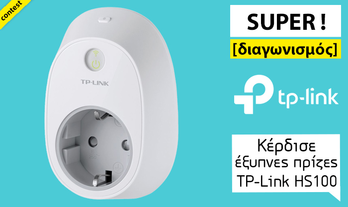 Διαγωνισμός i-TECH4u με δώρο έξυπνες πρίζες Wi-Fi