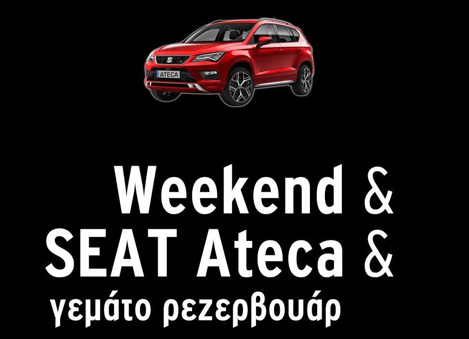 Διαγωνισμός Autotriti με δώρο weekend με το Seat Ateca