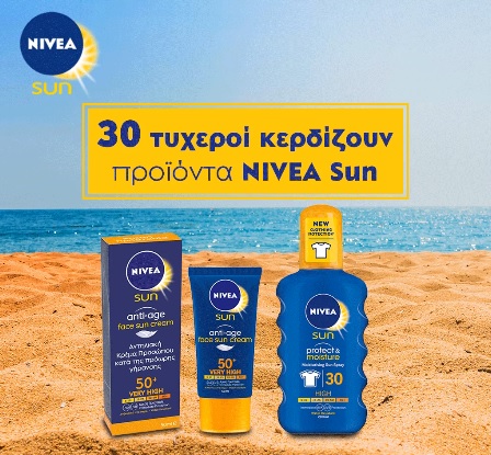 Διαγωνισμός Γαλαξίας με δώρο 30 σετ Nivea Sun