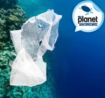 Διαγωνισμός My Planet με δώρο Υγρά πλυντηρίου