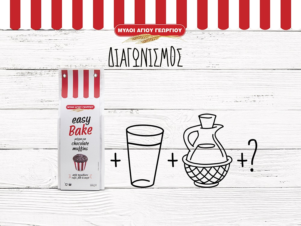 Διαγωνισμός Μύλοι Αγίου Γεωργίου με δώρο προϊόντα Easy Bake
