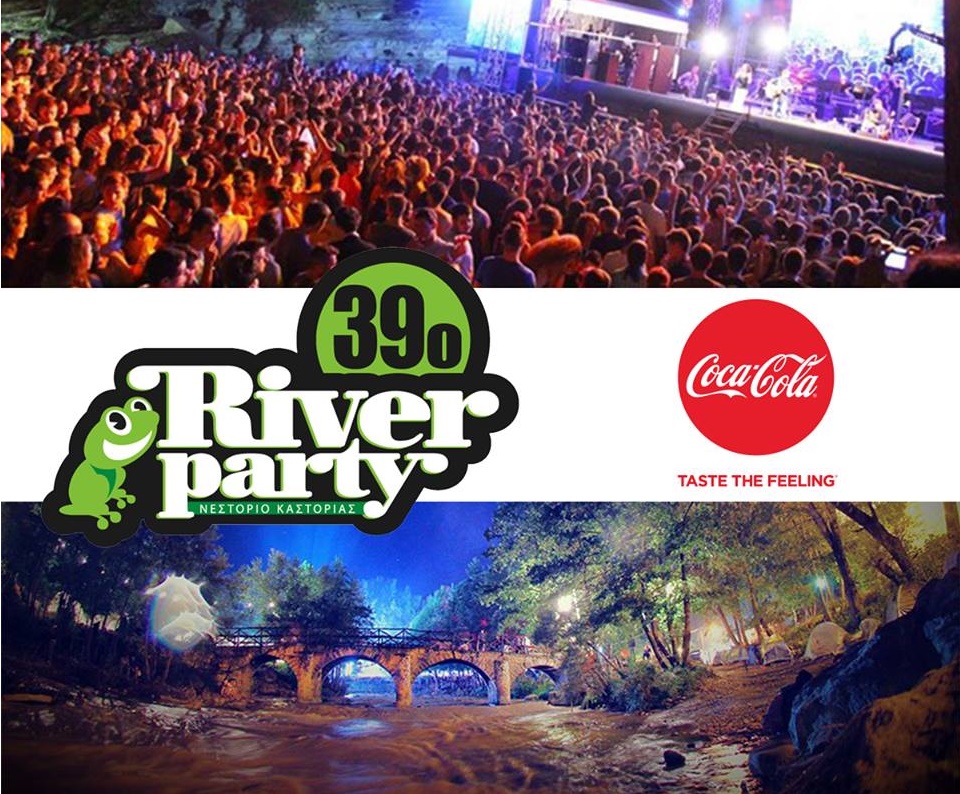 Διαγωνισμός Coca-Cola με δώρο πενθήμερα εισιτήρια για το River Party