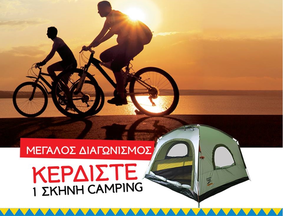 Διαγωνισμός Γαλαξίας με δώρο 5 σκηνές Terra