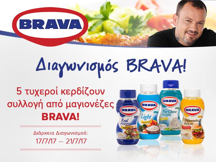 Διαγωνισμός Dimitris Skarmoutsos με δώρο 5 πακέτα προϊόντων Brava