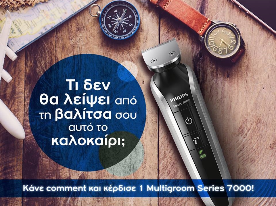 Διαγωνισμός Philips Men με δώρο 10 Multigroom Series