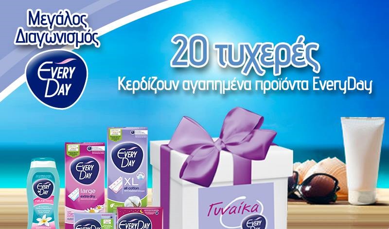 Διαγωνισμός Everyday με δώρο 20 gift boxes
