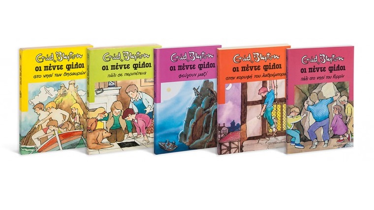 Διαγωνισμός infokids.gr με δώρο 10 παιδικά βιβλία της σειράς “Πέντε Φίλοι”