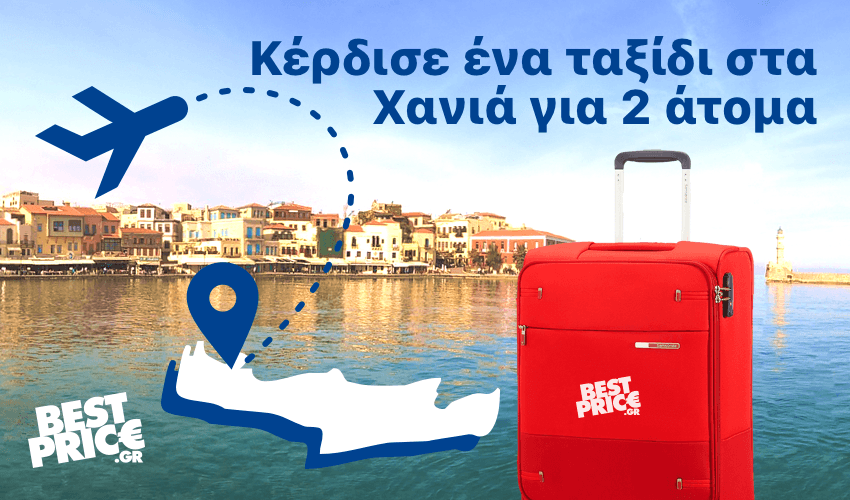 Διαγωνισμός BestPrice.gr με δώρο ταξίδι στα Χανιά και βαλίτσες Samsonite