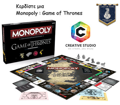 Διαγωνισμός GoT GR Fans με δώρο Monopoly Game of Thrones