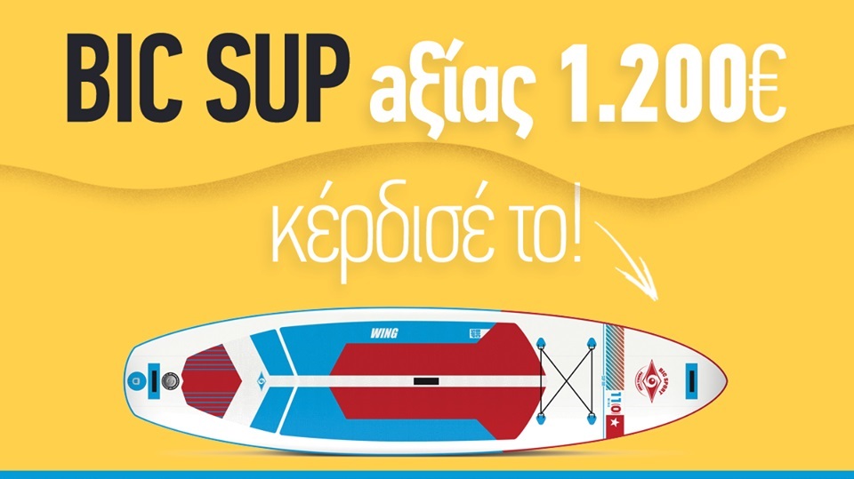 Διαγωνισμός Public με δώρο BIC SUP 11’0″ WING AIR