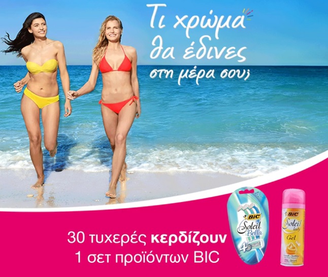 Διαγωνισμός Γαλαξίας με δώρο 30 σετ προϊόντων Bic