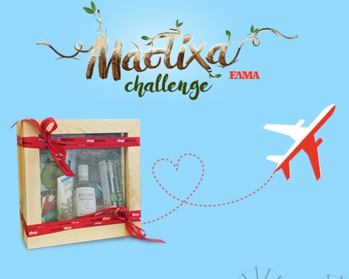 Διαγωνισμός Έλμα με δώρο 20 καλάθια με προϊόντα και ένα ταξίδι στη Χίο