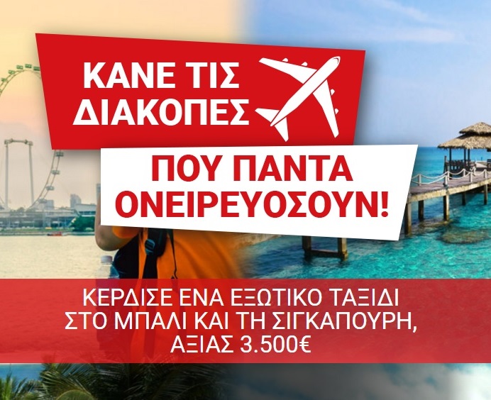 Διαγωνισμός Kotsovolos με δώρο ταξιδιωτικό πακέτο 3.500€ για το Μπαλί