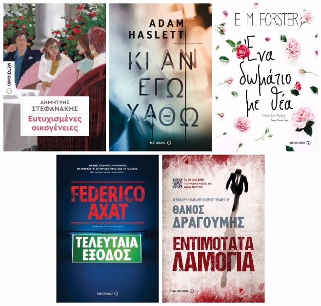 Διαγωνισμός Fractal με δώρο 10 βιβλία από τις εκδόσεις Μεταίχμιο