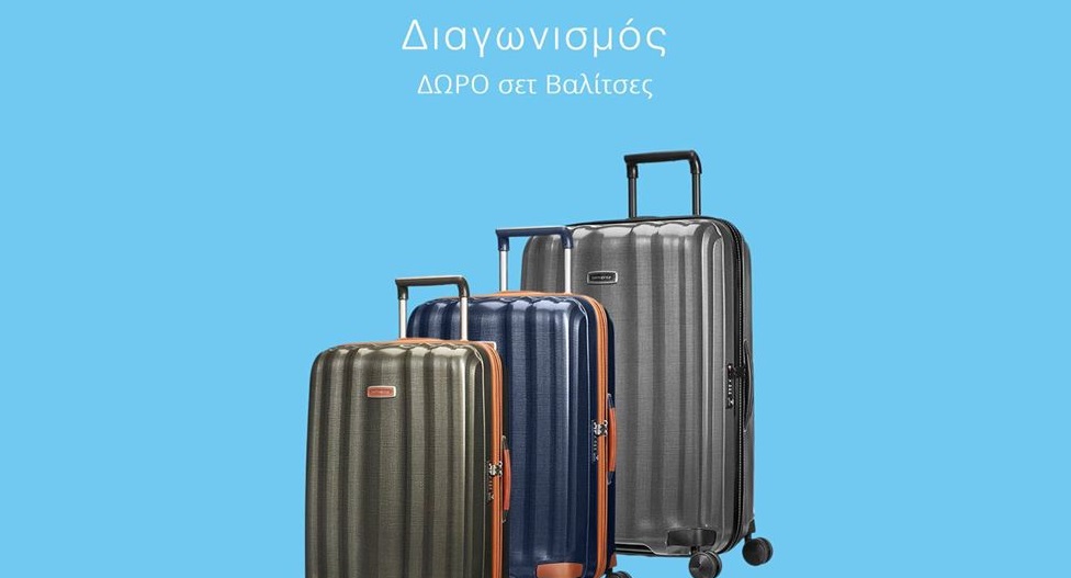 Διαγωνισμός My Antaeus Travel με δώρο σετ επώνυμες Βαλίτσες
