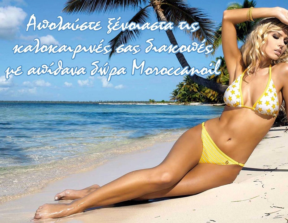 Διαγωνισμός ESP Hellas με δώρο 10 Moroccanoil Oil Treatments