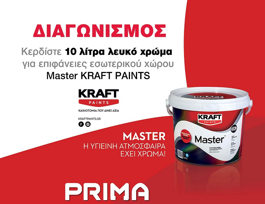Διαγωνισμός In Magazine με δώρο 10 λίτρα χρώματος Master Kraft