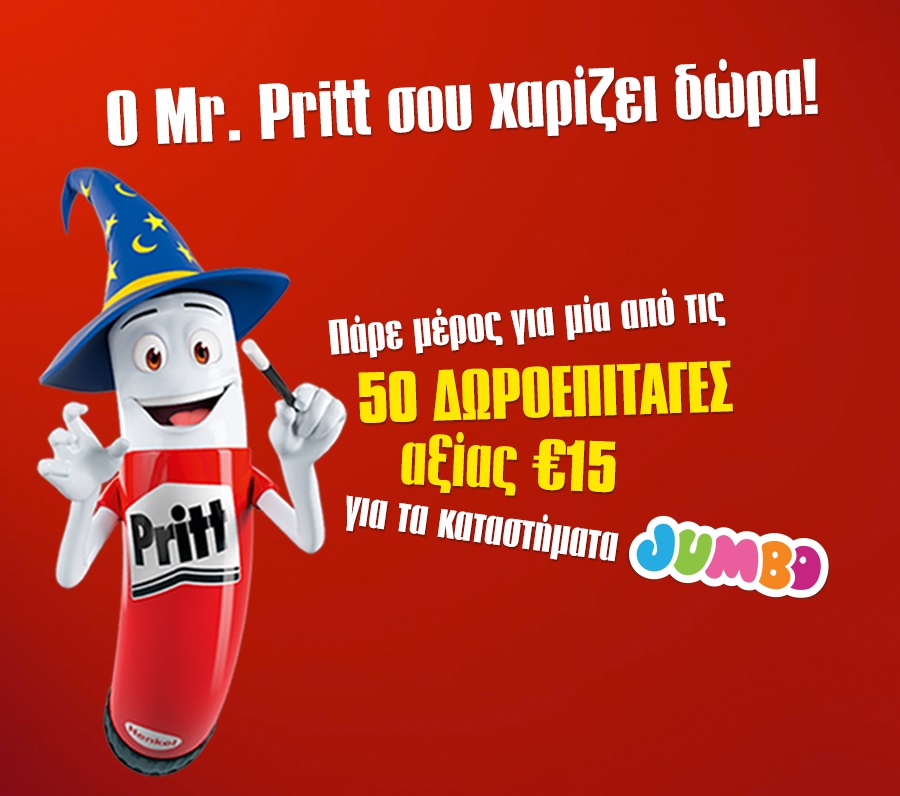 Διαγωνισμός Jumbo με δωροεπιταγές συνολικής αξίας 750€