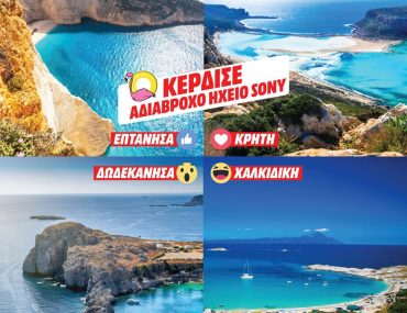 Διαγωνισμός Media Markt με δώρο