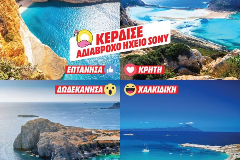 Διαγωνισμός Media Markt με δώρο