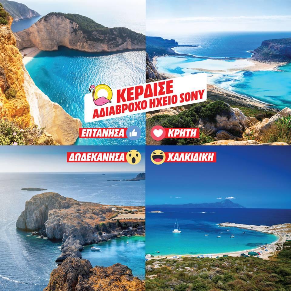 Διαγωνισμός Media Markt με δώρο ένα αδιάβροχο ηχείο SONY SRS-XB20