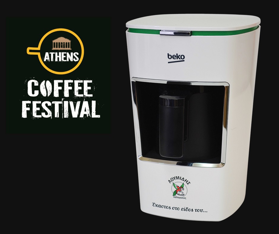 Διαγωνισμός Athens Coffee Festival με δώρο μηχανή beko
