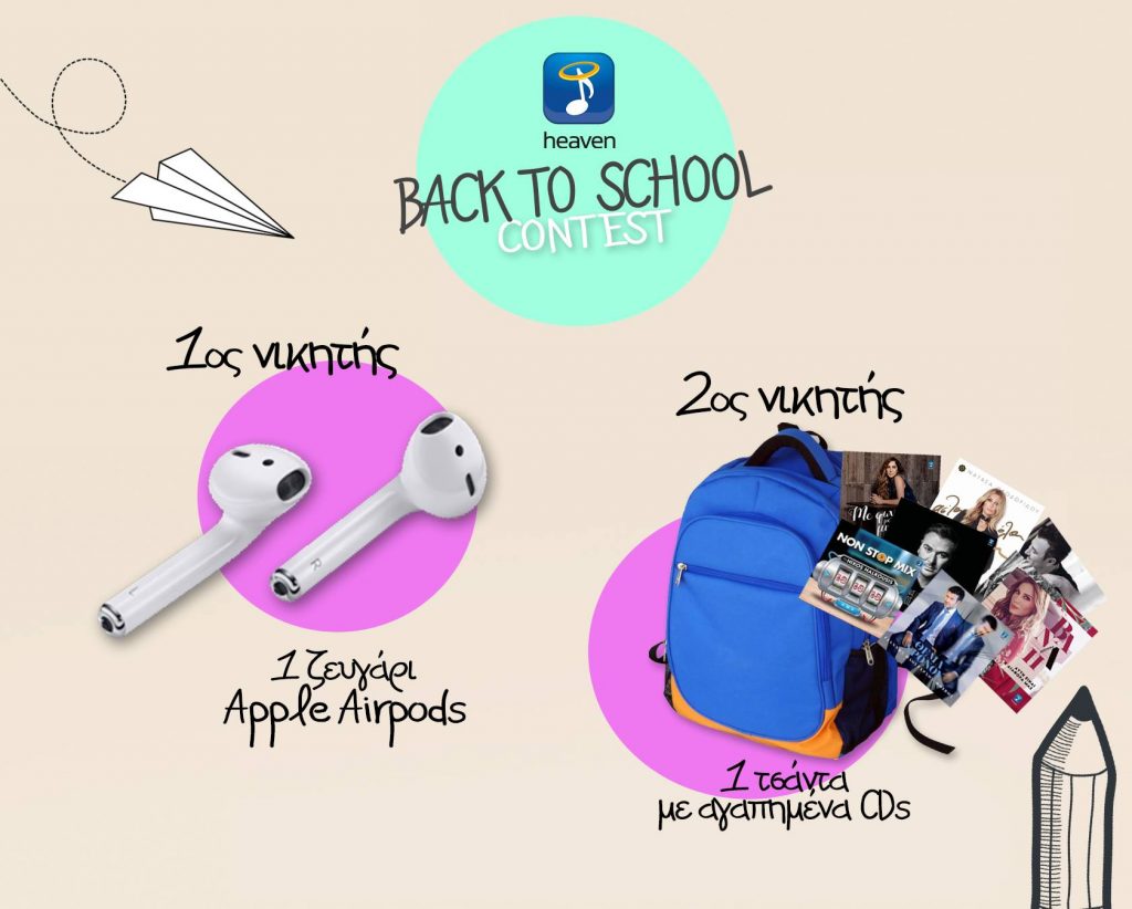 Διαγωνισμός Heaven Music με δώρο Apple AirPods και σχολική τσάντα με albums