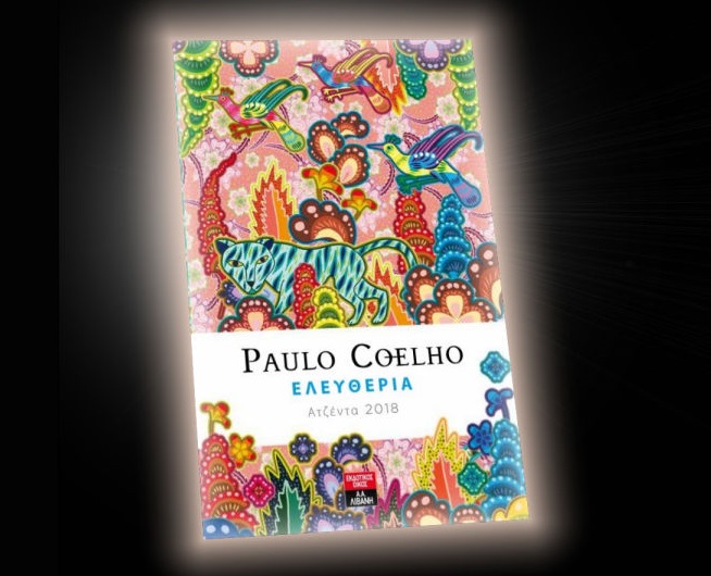 Διαγωνισμός Public Blog με δώρο 10 ατζέντες “Ελευθερία 2018″