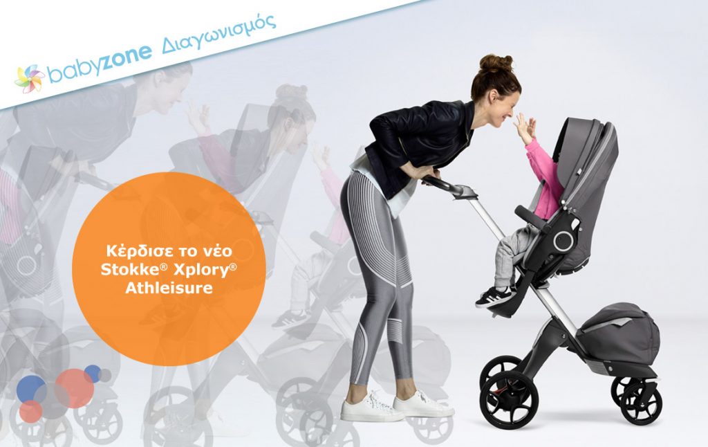 Διαγωνισμός Babyzone με δώρο καρότσι Stokke Xplory