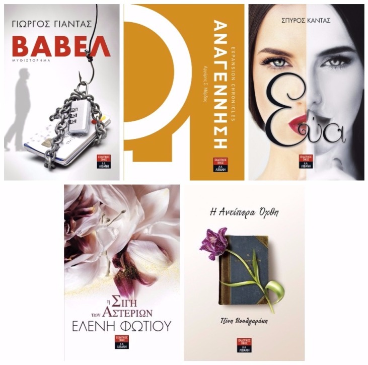 Διαγωνισμός Fractal με δώρο 10 βιβλία από τις εκδόσεις Λιβάνη