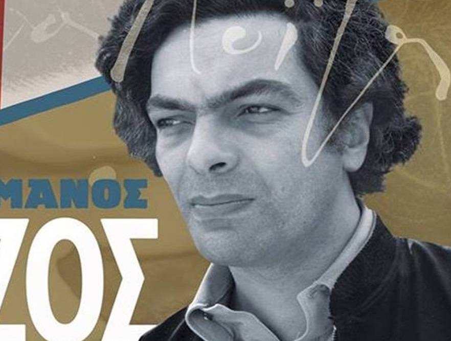 Διαγωνισμός ogdoo.gr με δώρο προσκλήσεις για τα «80 χρόνια Μάνος Λοΐζος»