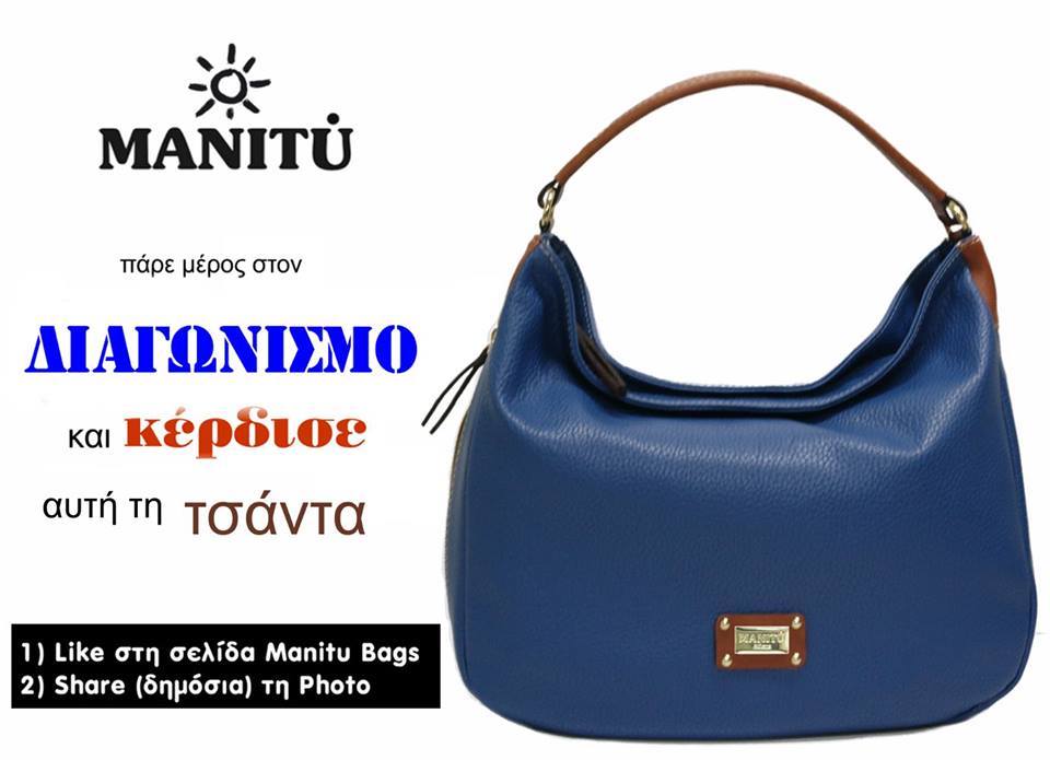 Διαγωνισμός Manitu με δώρο μία τσάντα