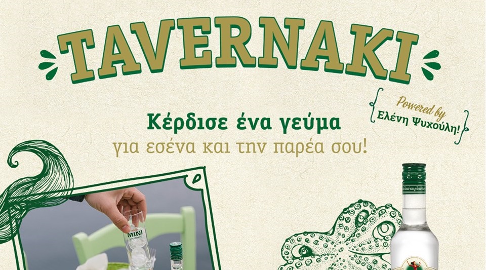 Διαγωνισμός Ούζο Μίνι με δώρο γεύμα 6 ατόμων