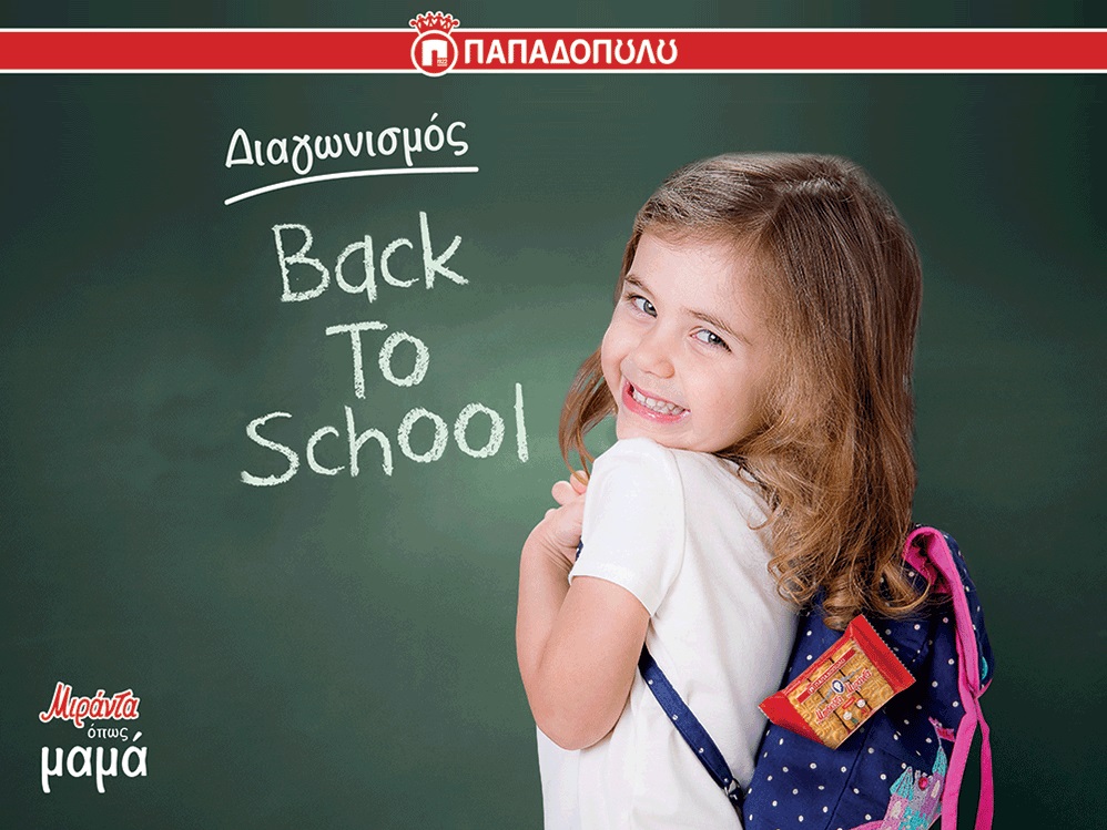 Διαγωνισμός Μπισκότα Παπαδοπούλου με δώρo συσκευασίες Μιράντα Fresh Packs