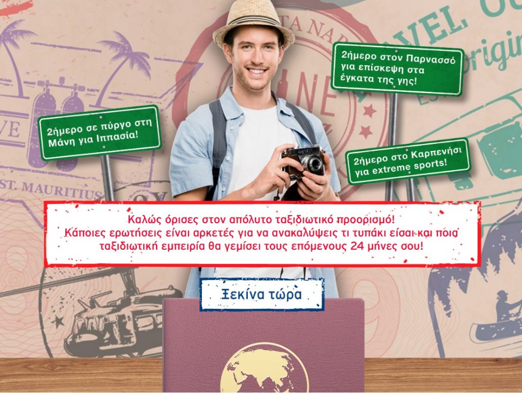 Διαγωνισμός Σκρατς με δώρο 3 2ήμερα