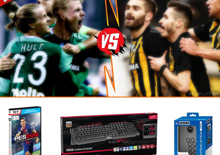 Διαγωνισμός Παναθηναϊκός ΑΕΚ