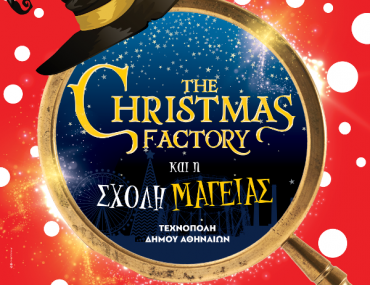 201701109 Christmas Factory Afisa 35x50 Final 1 E1510307988380
