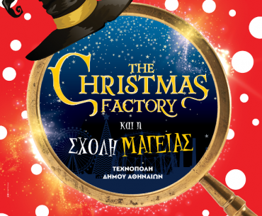 201701109 Christmas Factory Afisa 35x50 Final 1 E1510307988380