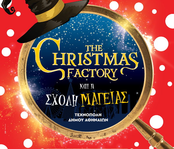 201701109 Christmas Factory Afisa 35x50 Final 1 E1510307988380