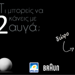 ραβδομπλέντερ και βραστήρες αυγών