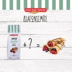 Μύλοι Αγίου Γεωργίου προϊόντα Easy Bake