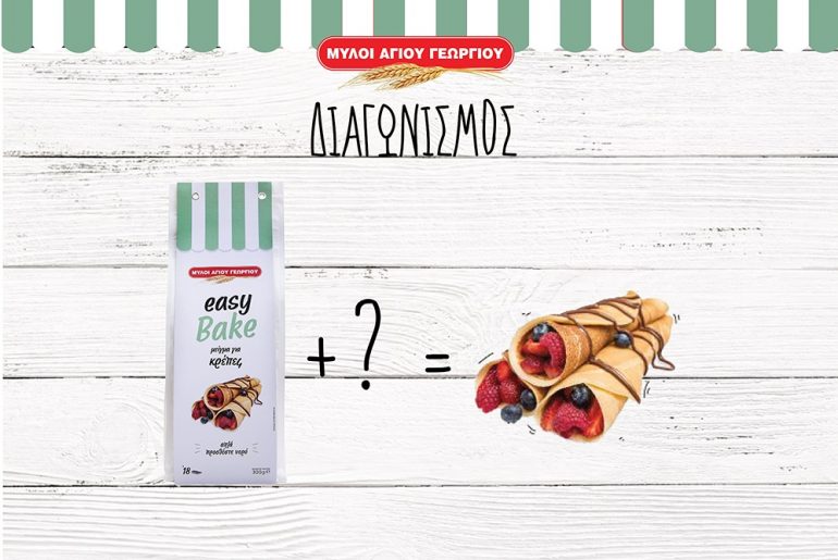 Μύλοι Αγίου Γεωργίου προϊόντα Easy Bake