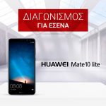 Διαγωνισμός Kotsovolos με δώρο 4 Huawei Mate 10 lite